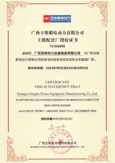 Yuchai Diesel Engine OEM Authorization Certificate