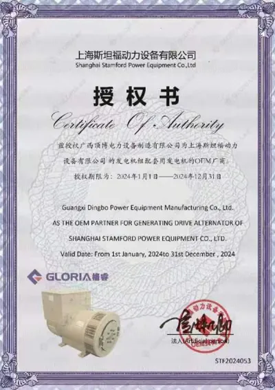 Shanghai STAMFORD Alternator OEM Authorization Certificate