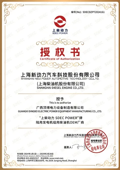 SDEC Diesel Engine OEM  Authorization Certificate