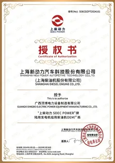 SDEC Diesel Engine OEM  Authorization Certificate