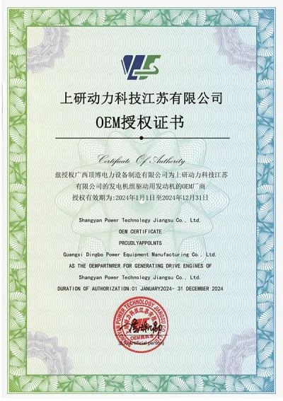 Shangyan Power Diesel Engine OEM Authorization Certificate
