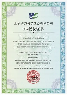 Shangyan Power Diesel Engine OEM Authorization Certificate