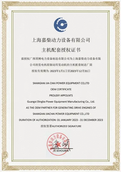 Kachai Diesel Engine OEM Authorization Certificate