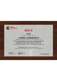 DCEC Diesel Engine OME Authorization Certificate